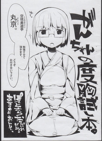 がんちゃんの度胸試し本。の表紙画像