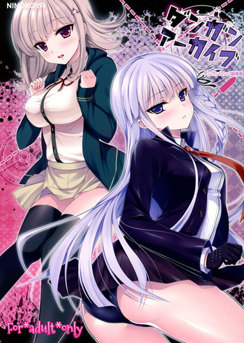 ダンガンアーカイブの表紙画像