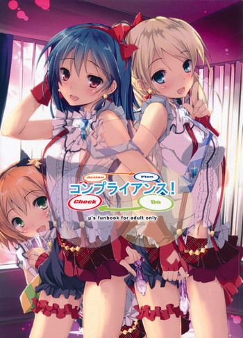 コンプライアンス!の表紙画像