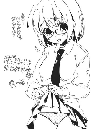 伊東ライフ らくがき本②の表紙画像