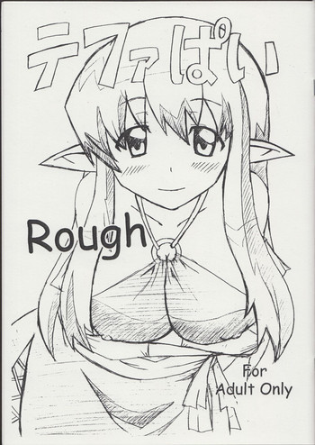 テファぱい Roughの表紙画像