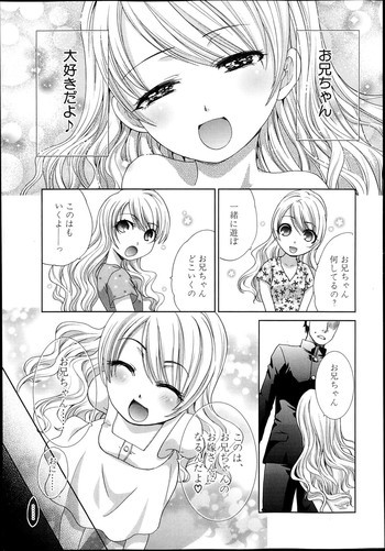 兄妹失格 第1-2章の表紙画像