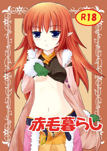 赤毛暮らしの表紙画像