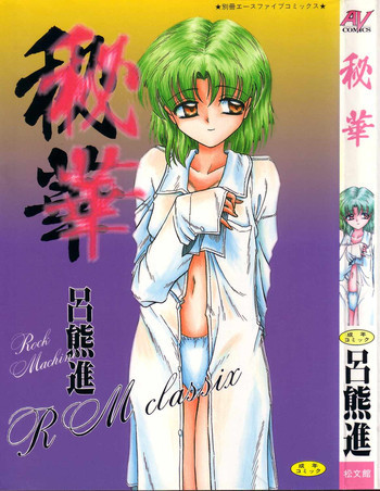 秘華の表紙画像