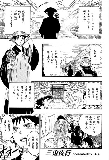 三鬼夜行の表紙画像