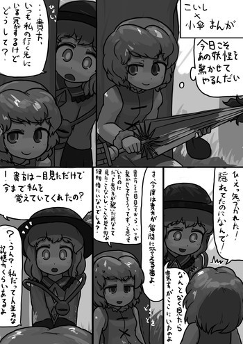 ちんここいし×ふつう小傘のリクエスト漫画の表紙画像