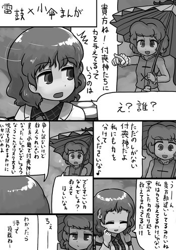 ちんこ雷鼓さん×ふつう小傘の電撃漫画の表紙画像