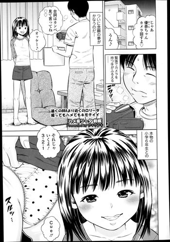 ハメ撮リータ 第1-3章の表紙画像