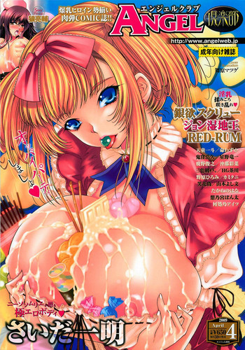 ANGEL 倶楽部 2009年4月号の表紙画像