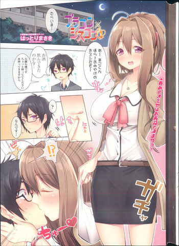 ブラコン ｘ シスコン 第1-6話の表紙画像