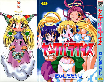 ヤングパラダイスの表紙画像