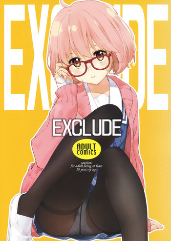 EXCLUDEの表紙画像