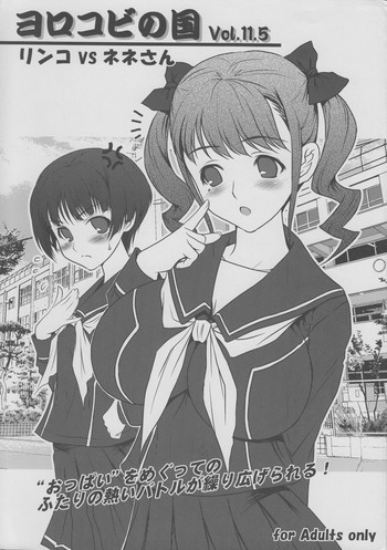 ヨロコビの国Vol.11.5の表紙画像