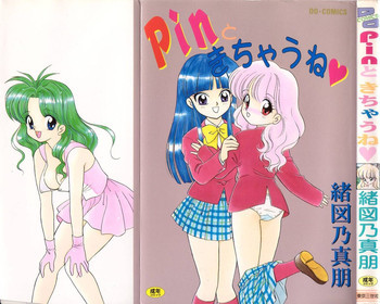 Pinときちゃうねの表紙画像