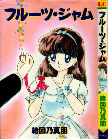 フルーツ・ジャムの表紙画像