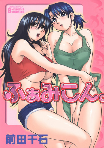 ふぁみこん。の表紙画像