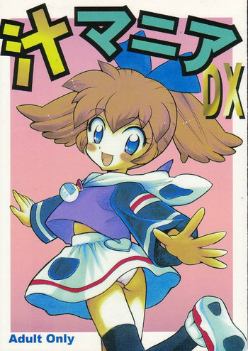 汁マニアDXの表紙画像