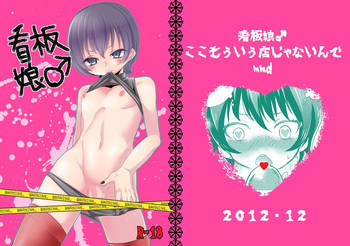 看板娘♂ [DL版]の表紙画像