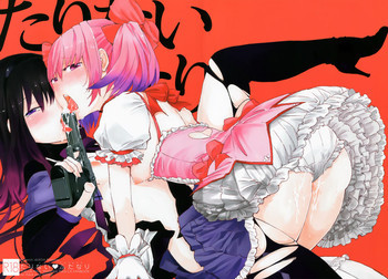 たりないふたなりの表紙画像