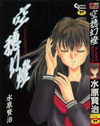 空穂幻燈の表紙画像