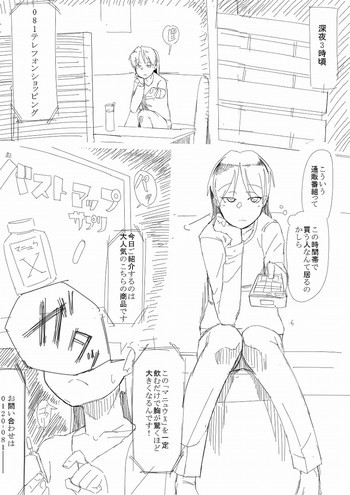 Breast Expansion comic by モモの水道水の表紙画像