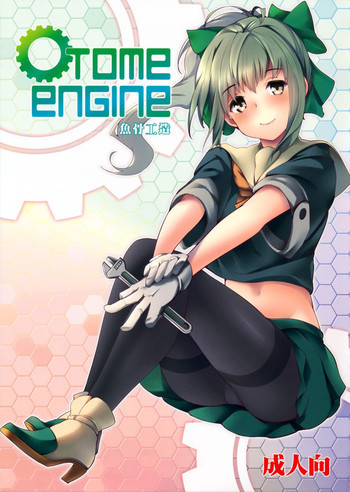 OTOME ENGINEの表紙画像