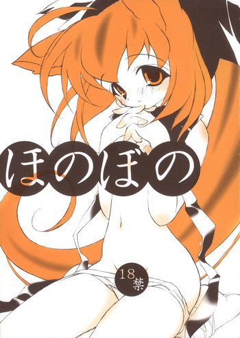 ほのぼのの表紙画像