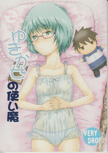 ゆきかぜの使い魔の表紙画像