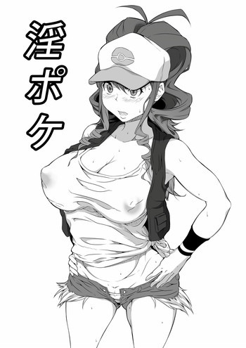 淫ポケの表紙画像