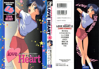 Love Heart 4の表紙画像