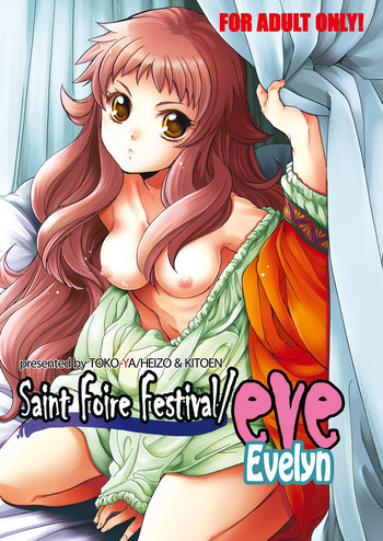 Saint Foire Festival／eve Evelyn [DL版]の表紙画像