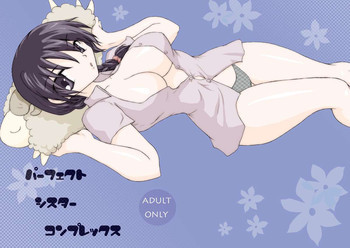 パーフェクトシスターコンプレックスの表紙画像