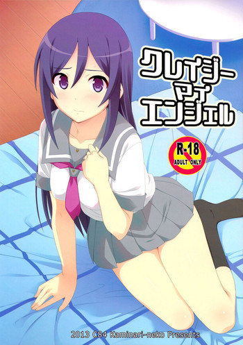 クレイジーマイエンジェルの表紙画像