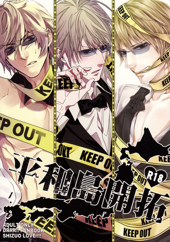 平和島開拓の表紙画像