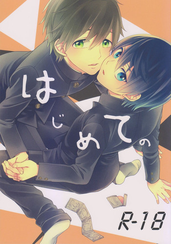 はじめてのの表紙画像