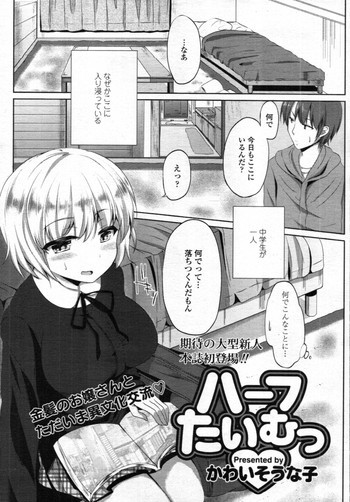 ハーフたいむ 第1-3話の表紙画像