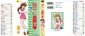 「猫耳」にお願いの表紙画像