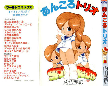 あんころトリオの表紙画像