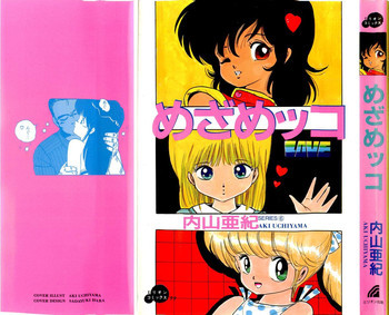 めざめッコの表紙画像