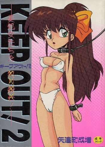 KEEP OUT! 2の表紙画像