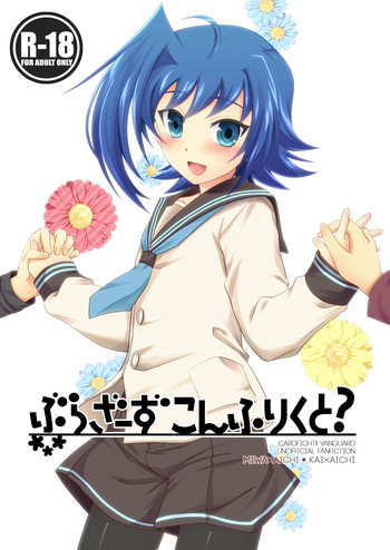 ぶらざーずこんふりくと?の表紙画像