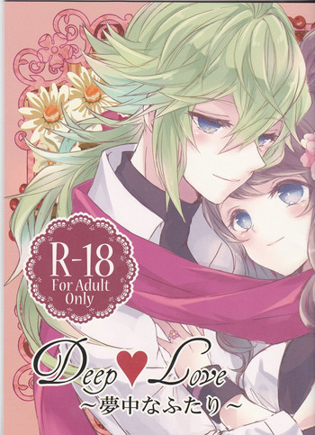 Deep love～夢中なふたり～の表紙画像