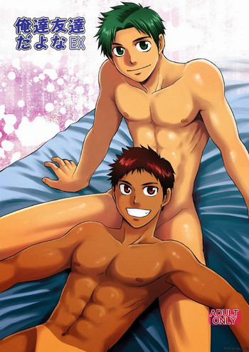 俺達友達だよなEXの表紙画像