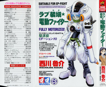 ラブ装填★電動ファイターの表紙画像