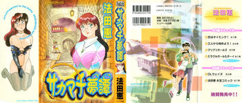 サカマチ夢譚の表紙画像