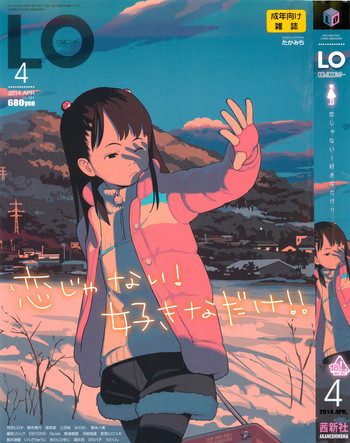 COMIC LO 2014年4月号 Vol.121の表紙画像