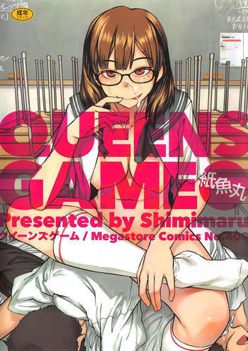 QUEENS GAMEの表紙画像