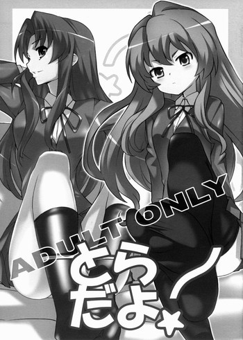 とらだよの表紙画像