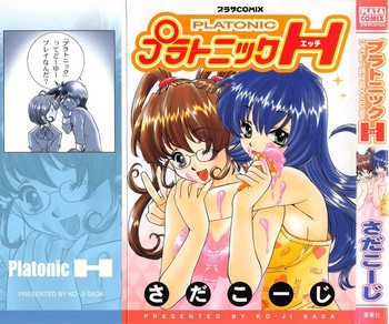 プラトニックＨの表紙画像
