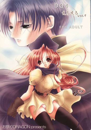 えろえろ Vol.9の表紙画像